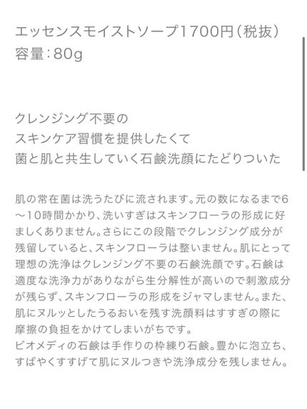 エッセンスモイストソープ/BioMedi/洗顔石鹸を使ったクチコミ(3枚目)