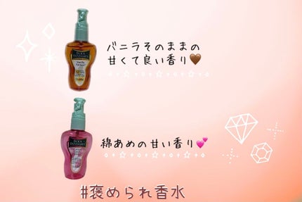 ボディスプレー コットンキャンディ/ボディファンタジー/香水(レディース)を使ったクチコミ(2枚目)