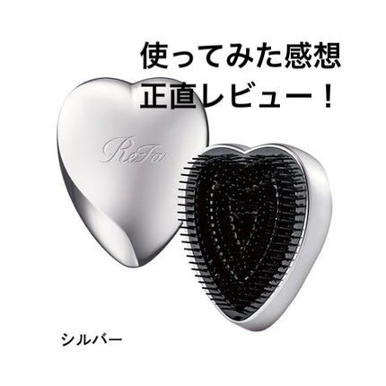 ReFa ヘアブラシ シルバー リファ ハートブラシ | Silver(シルバー) ReFa | LIPS SHOPPING