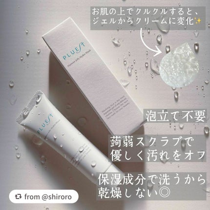 マンナンジェリーハイドロウォッシュ/PLUEST/洗顔料を使ったクチコミ(2枚目)