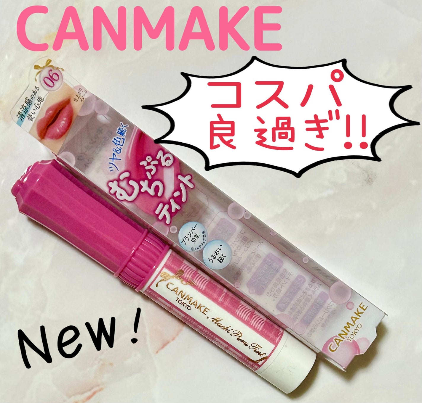 むちぷるティント/キャンメイク/リップティントを使ったクチコミ(1枚目)