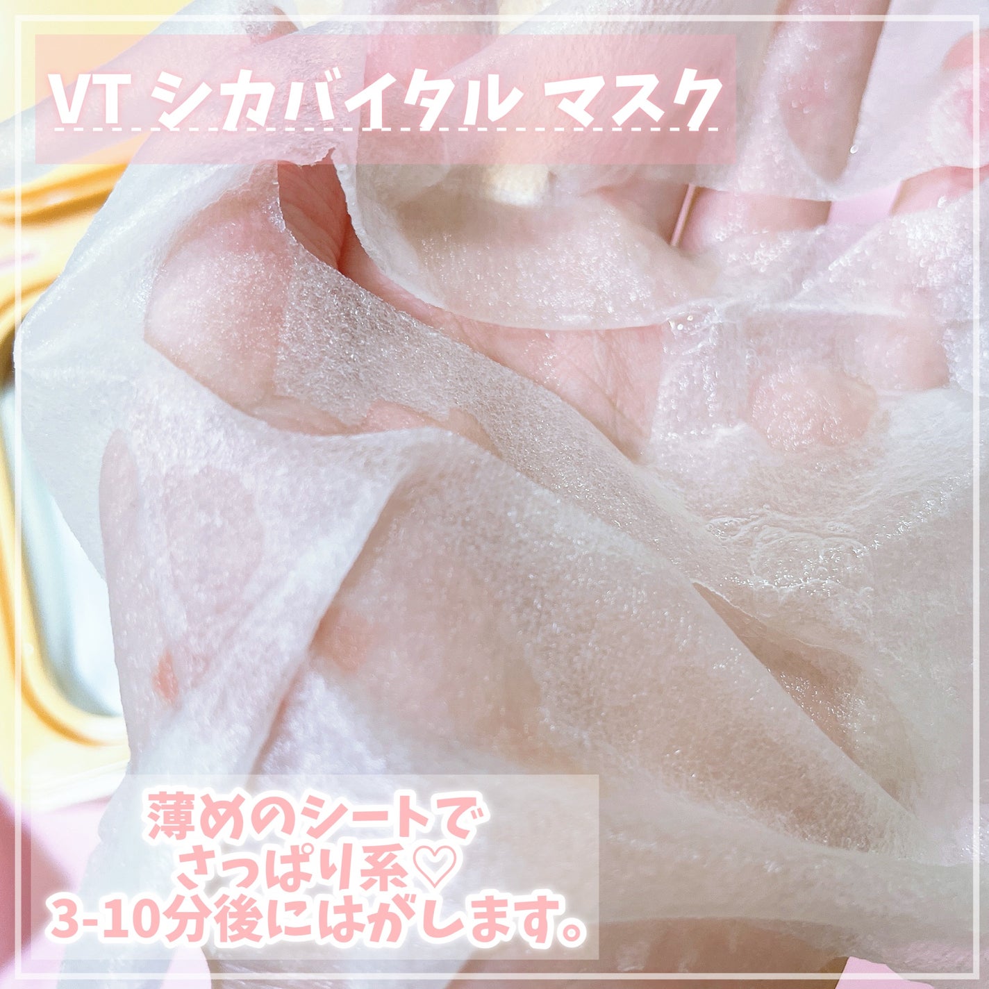 シカバイタル マスク/VT/シートマスク・パックを使ったクチコミ(3枚目)