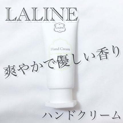 ハンドクリーム レモングラスバーベナ/Laline/ハンドクリームを使ったクチコミ(1枚目)