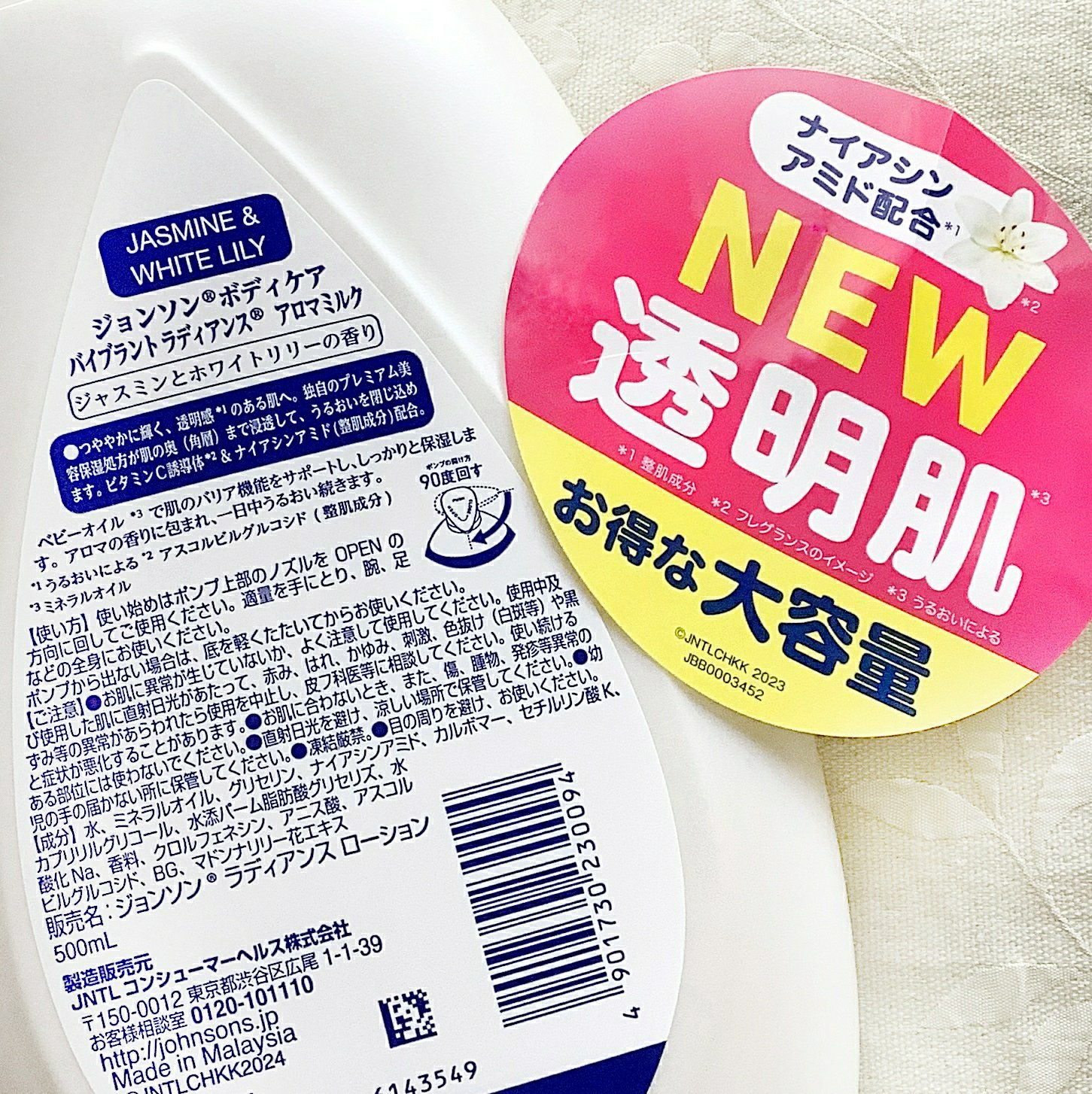 バイブラント ラディアンス　アロマミルク/ジョンソンボディケア/ボディミルクを使ったクチコミ（2枚目）