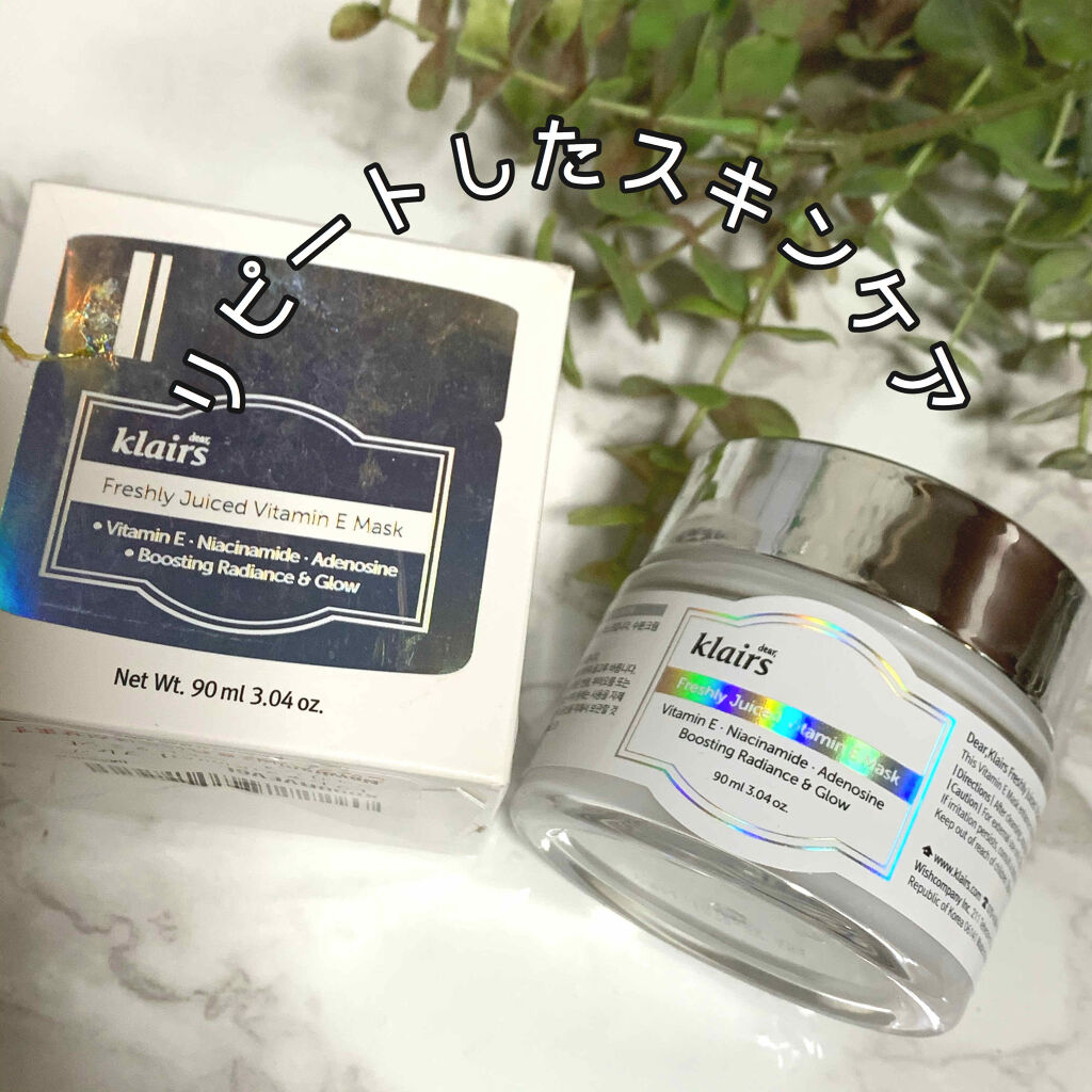 フレッシュリージュースドビタミンEマスク(90g)/Klairs/フェイスクリームを使ったクチコミ（1枚目）