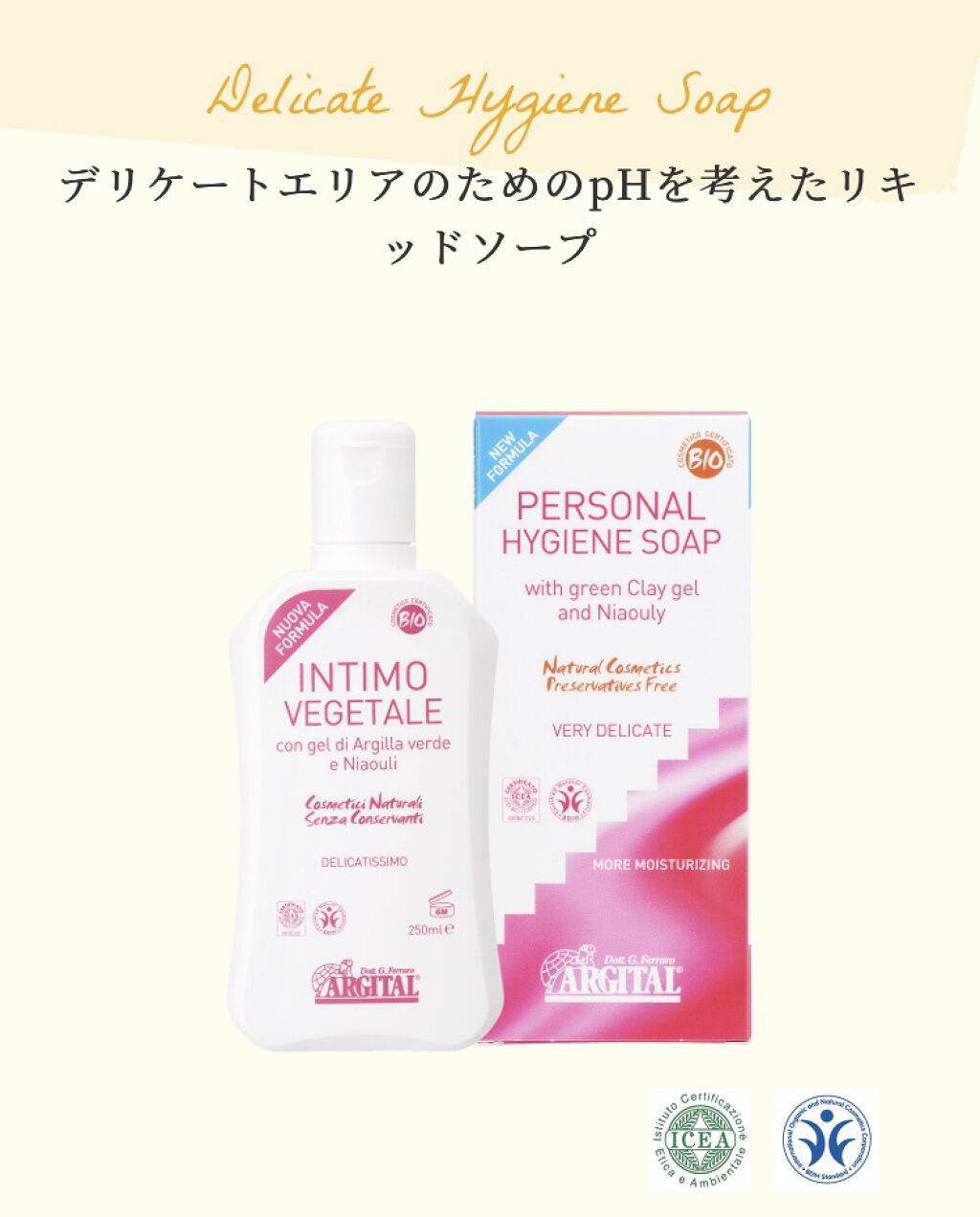 デリケートハイジーンソープ/ARGITAL/デリケートゾーンケアを使ったクチコミ（2枚目）