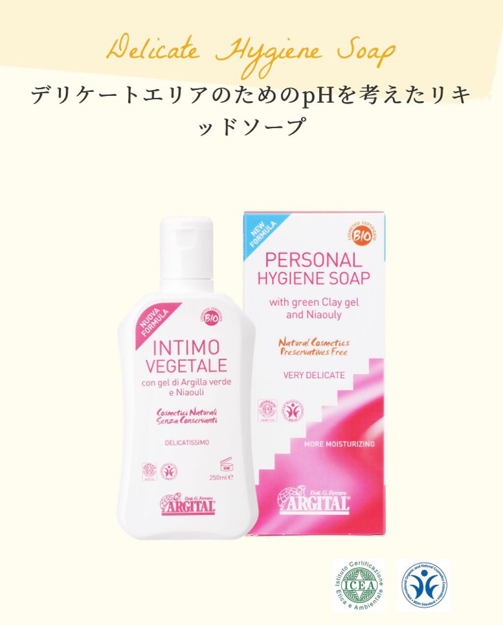 デリケートハイジーンソープ/ARGITAL/デリケートゾーンケアを使ったクチコミ(2枚目)