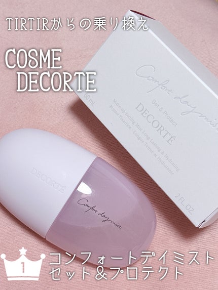 コンフォート デイミスト セット&プロテクト/DECORTÉ/ミスト状化粧水を使ったクチコミ(1枚目)