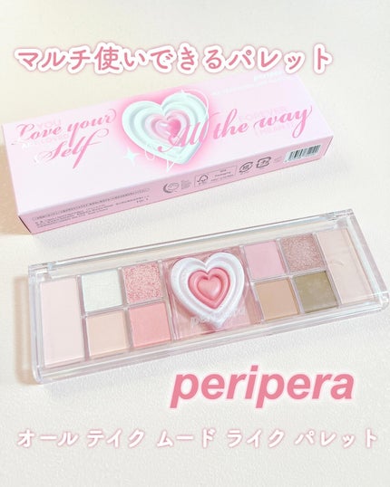 オールテイクムードライクパレット/PERIPERA/アイシャドウパレットを使ったクチコミ(1枚目)