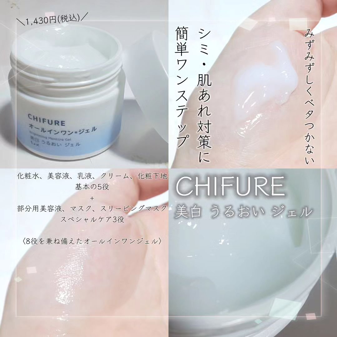 美白 うるおい ジェル 詰替用 103g/ちふれ/オールインワン化粧品を使ったクチコミ（1枚目）