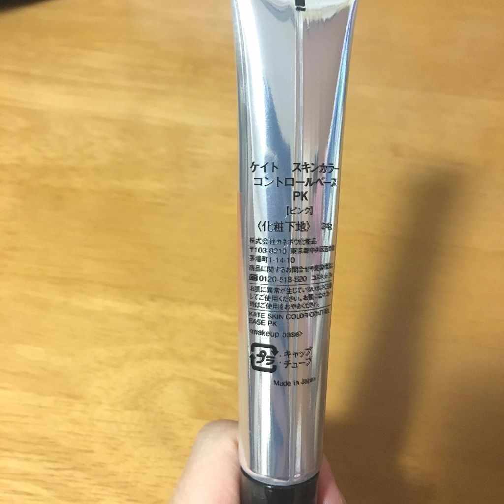 supreme_sounds_99hg on LIPS 「#KATEスキンカラーコントロールベースPK(ピンク)¥150..」(2枚目)