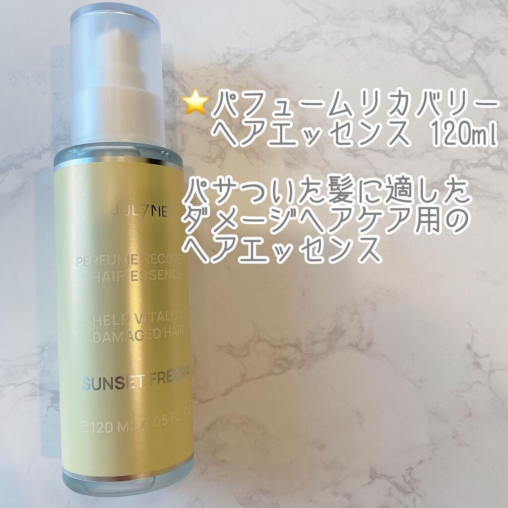 パフュームヘアエッセンス/JUL7ME/ヘアトリートメントを使ったクチコミ(4枚目)