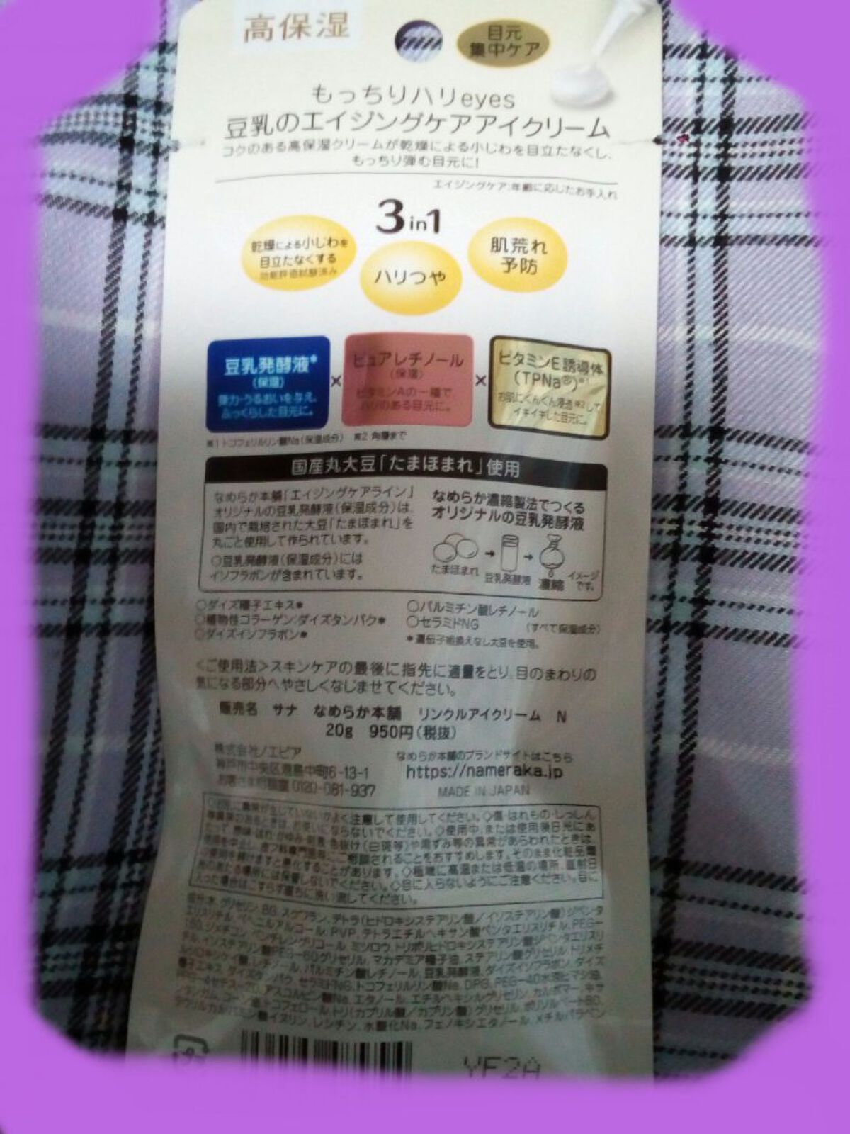 なめらか本舗 リンクルアイクリーム Nのクチコミ「おすすめ商品！今回は画像だけです。ごめんなさい🙏🙇
この商品は20ｇで950円でしたぜひ買って.....」（2枚目）