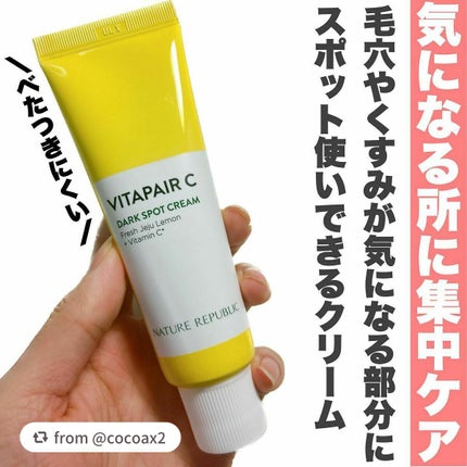 ビタペアC クリーム/ネイチャーリパブリック/フェイスクリームを使ったクチコミ(2枚目)