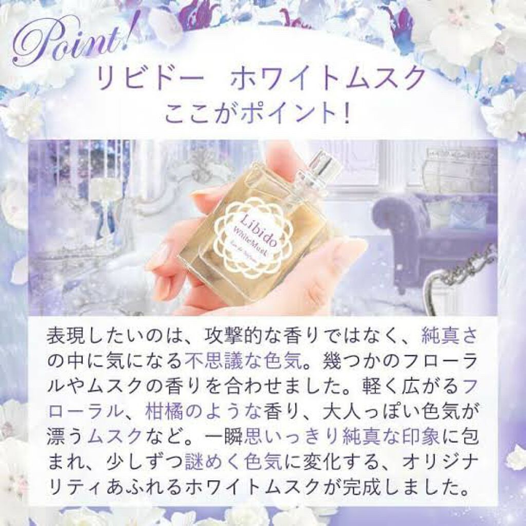 リビドーロゼ/エルシーラブコスメ/香水(レディース)を使ったクチコミ(2枚目)