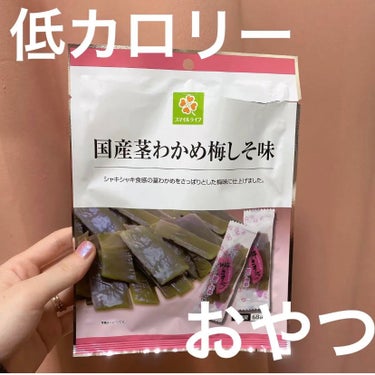 セブンプレミアム まろやかな梅の酸味 梅茎わかめのクチコミ「ライフの茎わかめ

小袋で結構入ってるけど、全部食べても61カロリー！！

よく噛むから満足感.....」（1枚目）