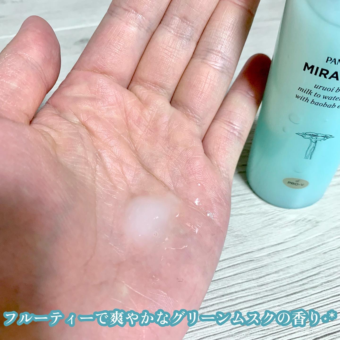 ミラクルズ うるおいブーストミルクウォーターセラム/パンテーン/アウトバストリートメントを使ったクチコミ（3枚目）