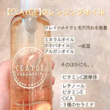 クレンジングオイル/CLAYGE/オイルクレンジングを使ったクチコミ（2枚目）