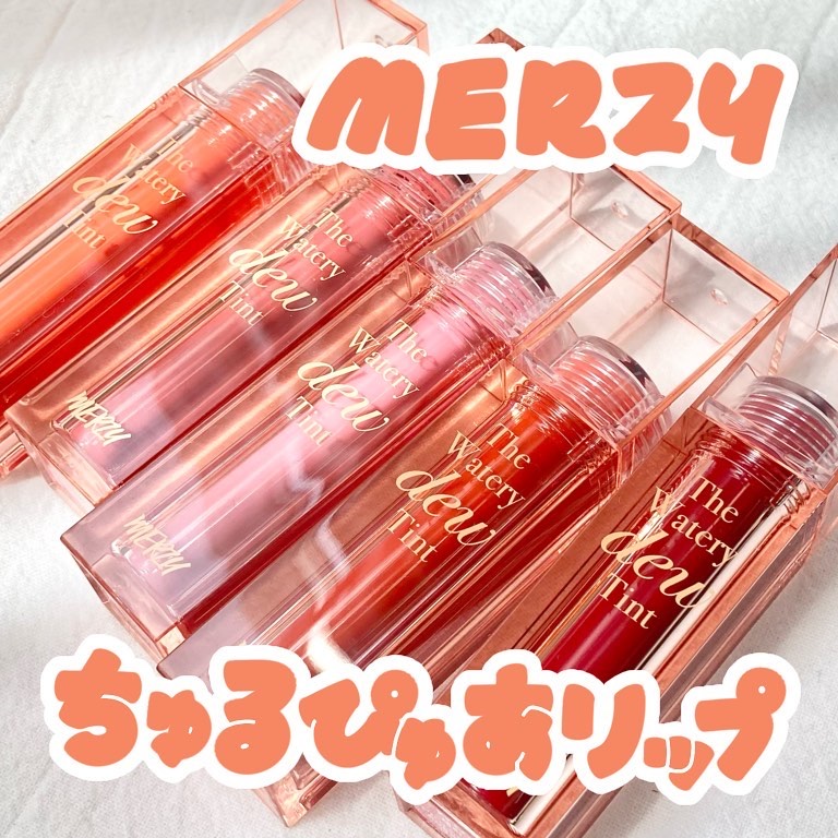 ザ ウォータリーデューティント/MERZY/リップティントを使ったクチコミ（1枚目）