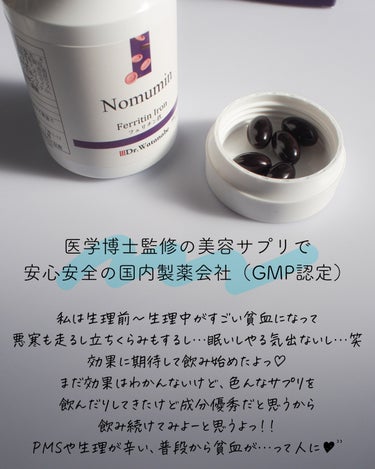 Nomumin Ferritin Iron フェリチン鉄/Dr.Watanabe/美容サプリメントを使ったクチコミ（4枚目）