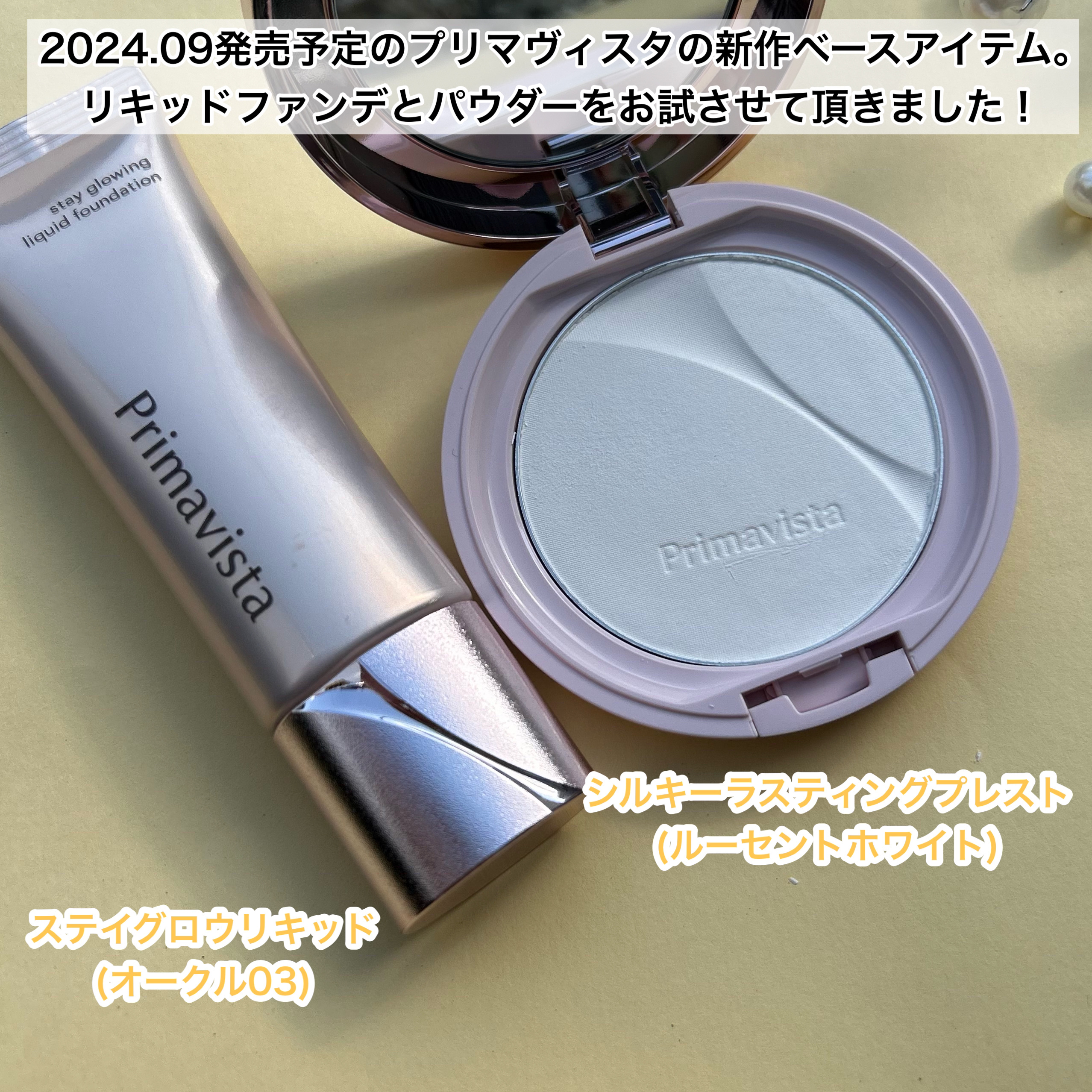 プリマヴィスタ ステイグロウ リキッド オークル03 30g/プリマヴィスタ/リキッドファンデーションを使ったクチコミ（2枚目）