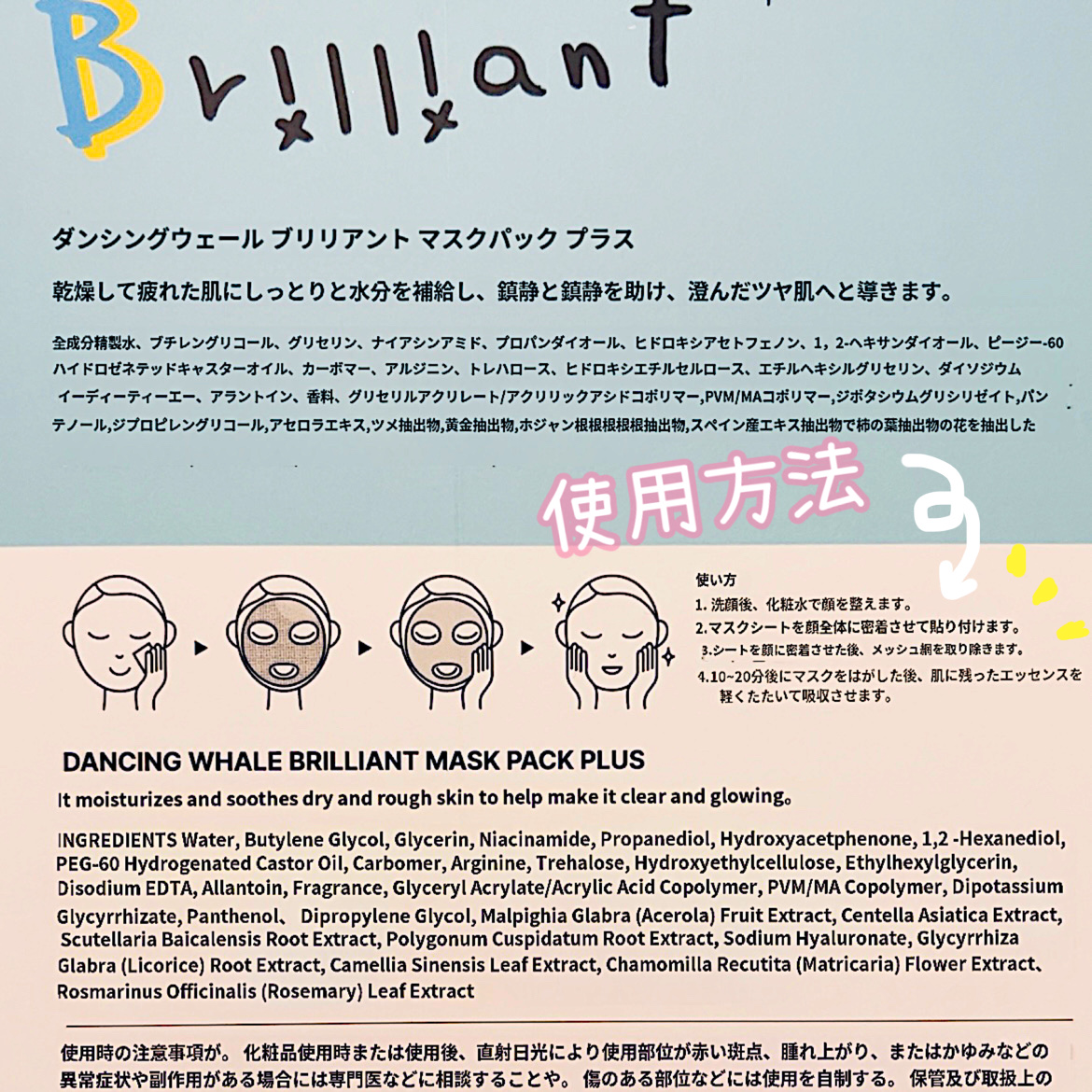 ブリリアント マスクパック/DANCING WHALE/シートマスク・パックを使ったクチコミ（3枚目）