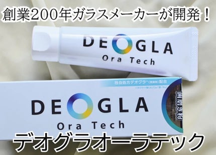 デオグラオーラテック オリジナル/DEOGLA/歯磨き粉を使ったクチコミ(1枚目)