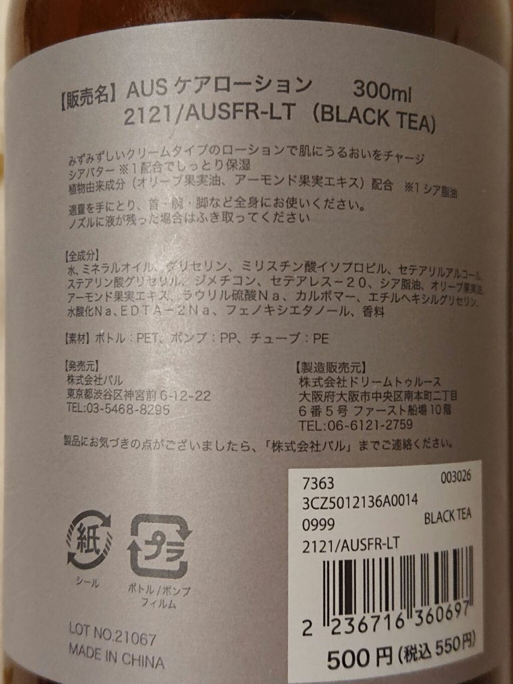 and us  ケアローション/3COINS/ボディローションを使ったクチコミ（2枚目）