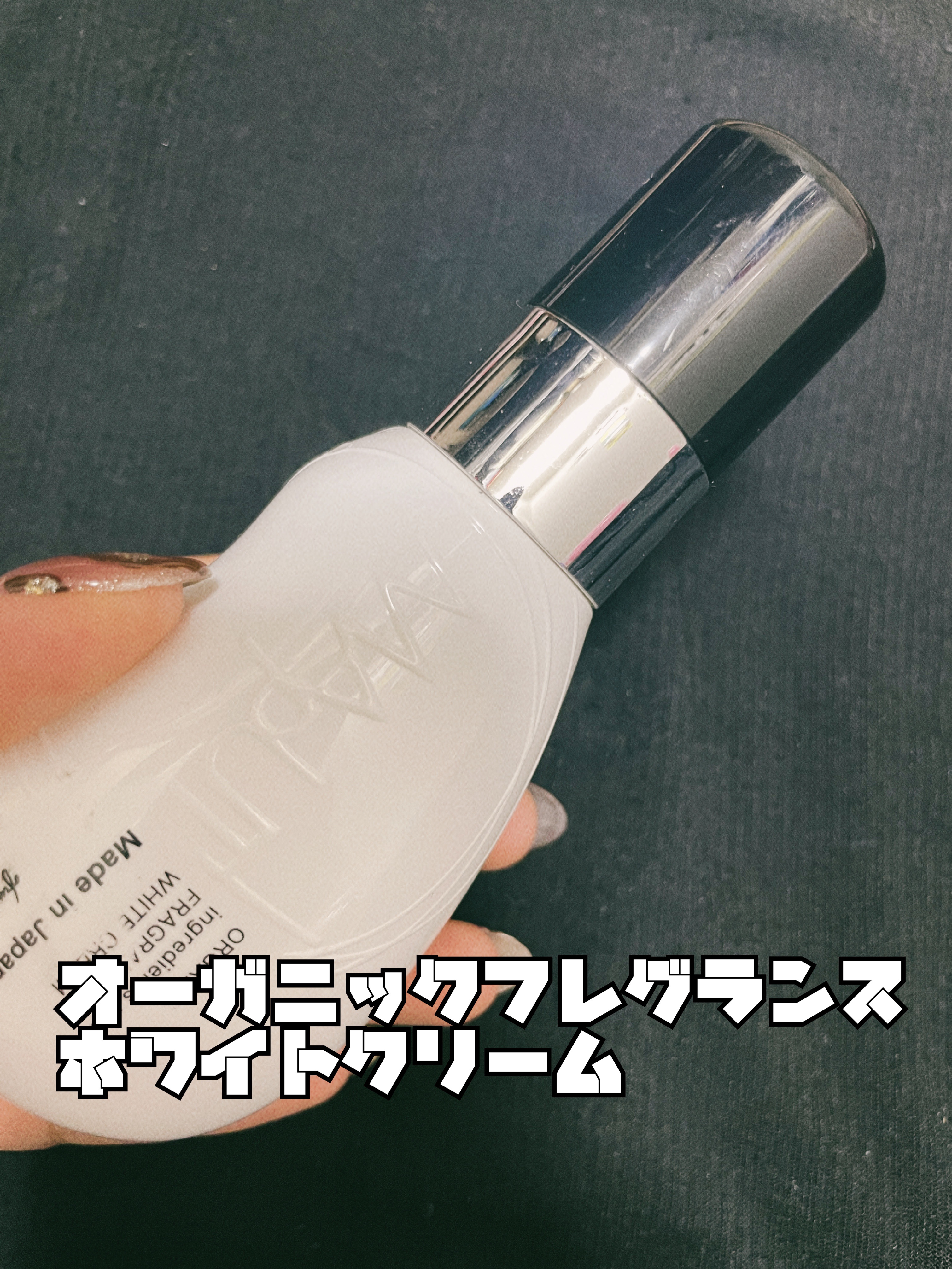 オーガニックフレグランスホワイトクリーム/MAPUTI/デリケートゾーンケアを使ったクチコミ（1枚目）