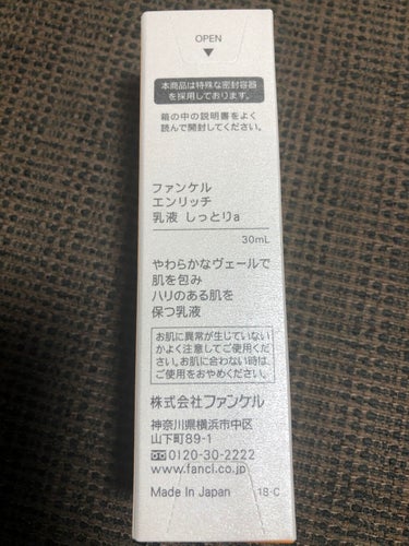 エンリッチプラス 乳液 II しっとり ＜医薬部外品＞/ファンケル/乳液を使ったクチコミ（2枚目）