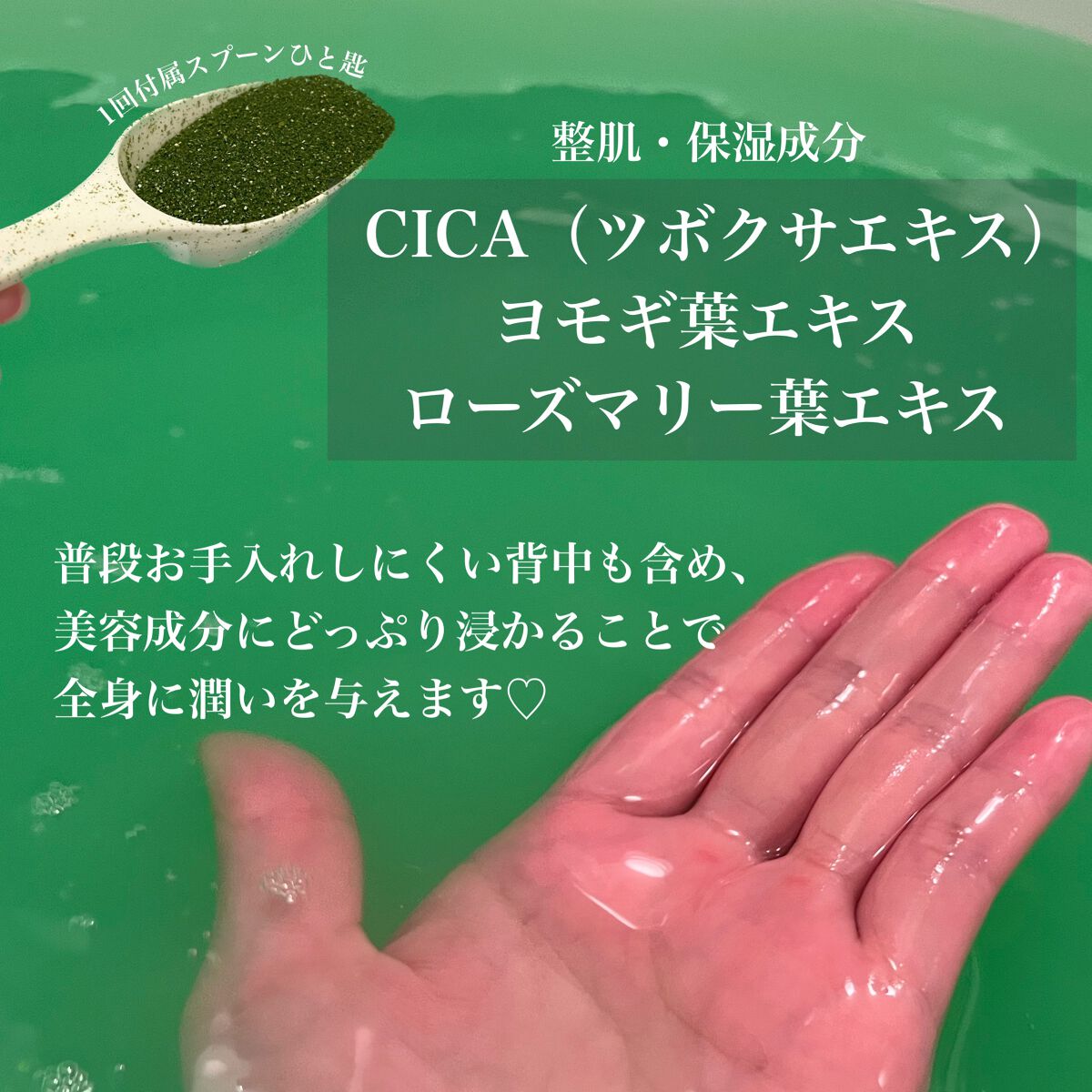 CICA成分配合入浴料  400g（25g×16回分）/amproom/生薬系入浴剤を使ったクチコミ（2枚目）