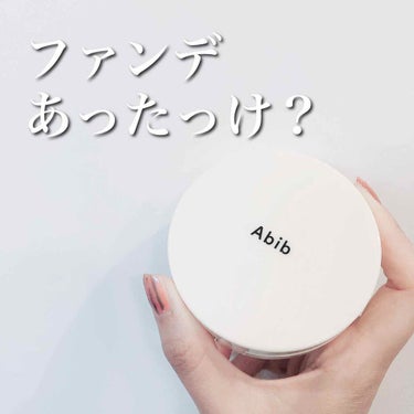 Abib  ハイドレーション クッション コンパクト スキン シールドのクチコミ「2020.9.4

Abibと言えば
シートマスク！！

そのイメージしかなかった私には
.....」（1枚目）