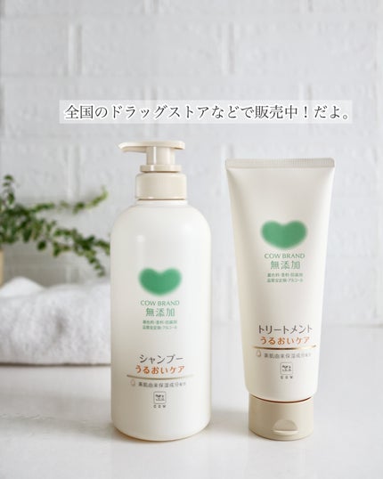 シャンプー/トリートメント <うるおいケア>/カウブランド無添加/市販シャンプーを使ったクチコミ(5枚目)