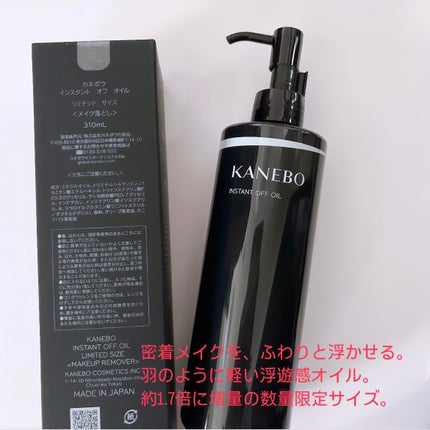 インスタント オフ オイル/KANEBO/オイルクレンジングを使ったクチコミ(2枚目)