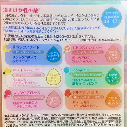 汗かきエステ気分 アソートボックス/マックス/無機塩系入浴剤を使ったクチコミ(2枚目)