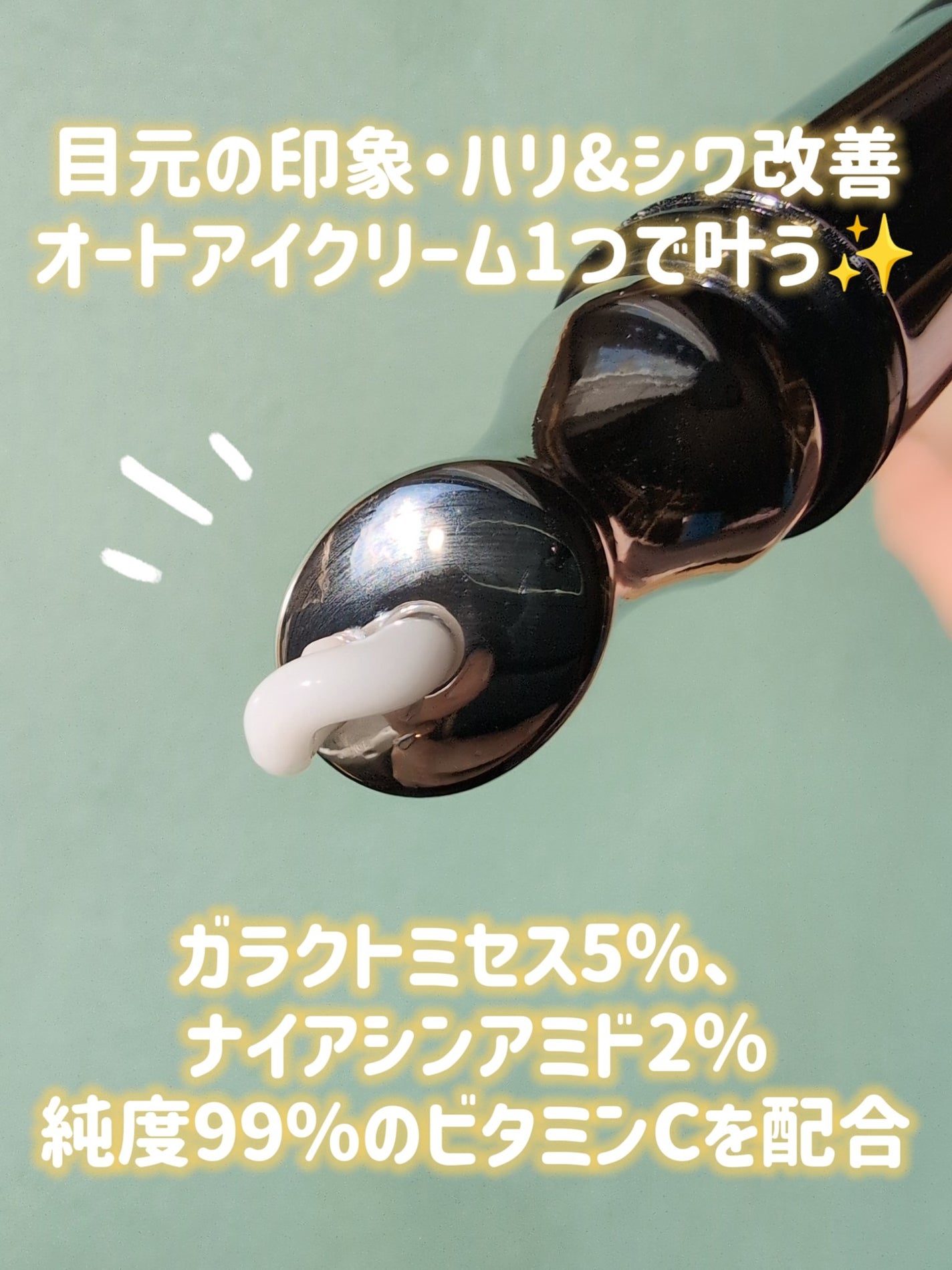 デュアルダムガーラックビタCオートアイクリーム/Dr.Twenty Project/アイケア・アイクリームを使ったクチコミ(2枚目)