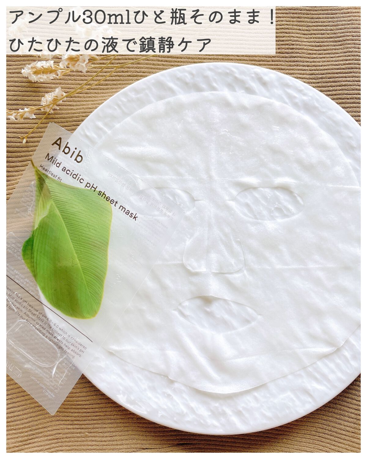 弱酸性pHシートマスク ドクダミフィット/Abib /シートマスク・パックを使ったクチコミ(9枚目)
