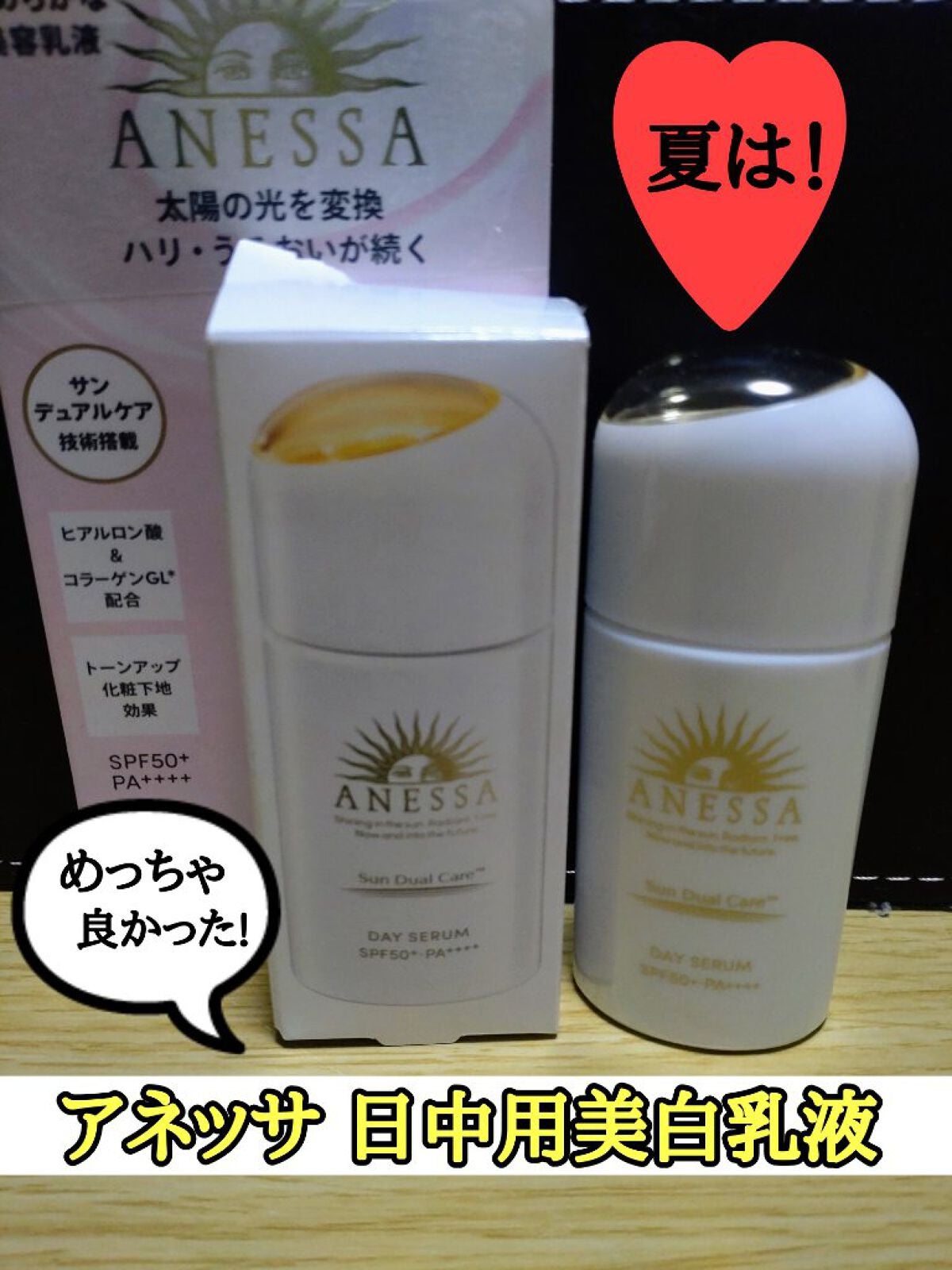 デイセラム/アネッサ/化粧下地を使ったクチコミ(1枚目)