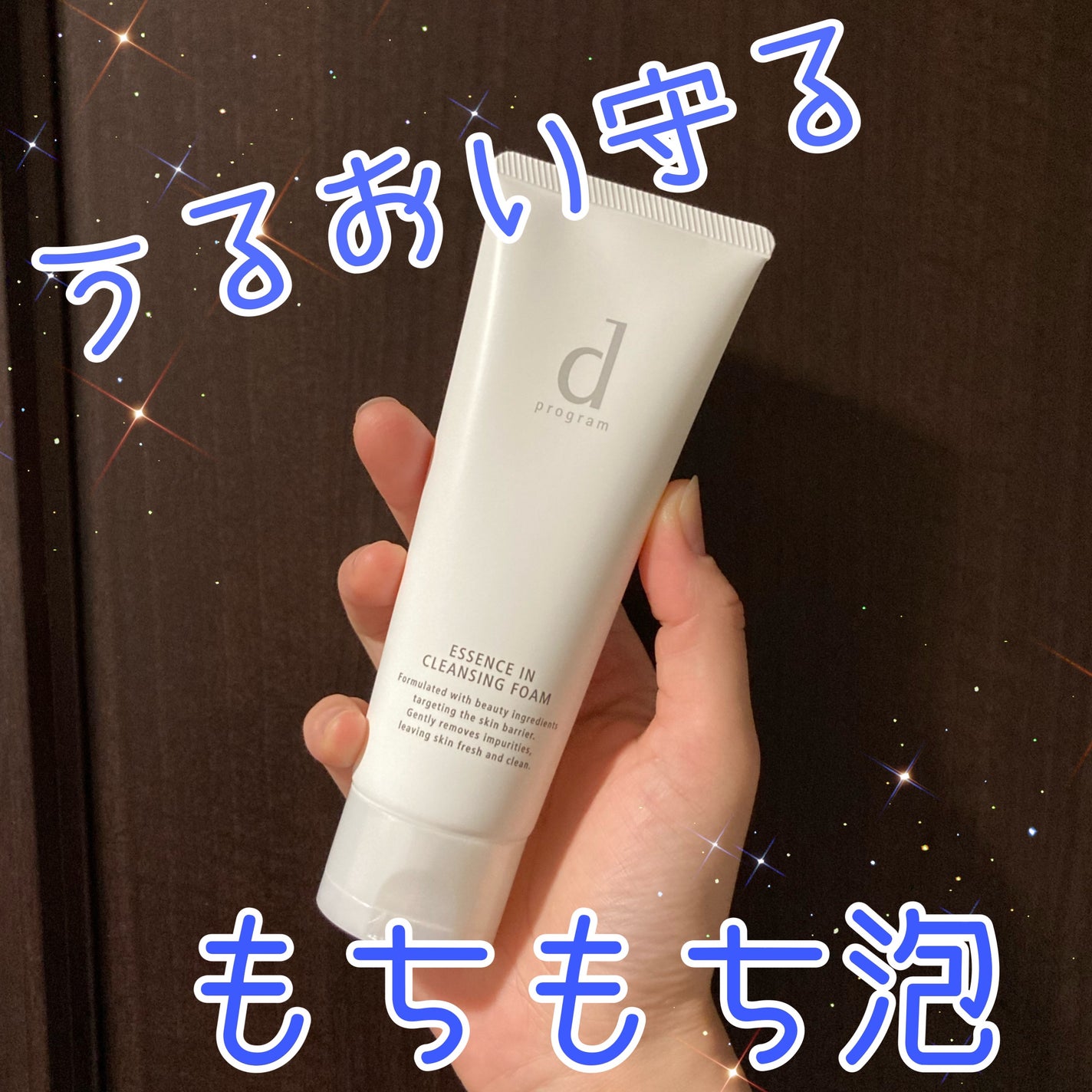 エッセンスイン クレンジングフォーム/d プログラム/洗顔フォームを使ったクチコミ(1枚目)