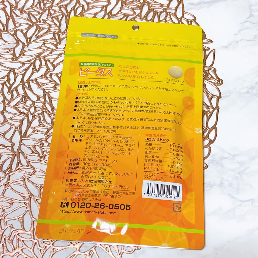 ハマリの健康食品 ピータスのクチコミ「ピータス ✨

@hamari8_official

カラダの中からお肌をケアする「ピータス」.....」（2枚目）