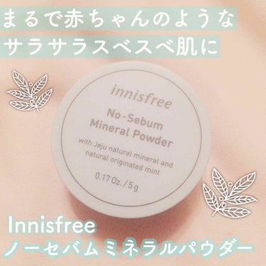 ノーセバム ミネラルパウダー/innisfree/ルースパウダーを使ったクチコミ（1枚目）