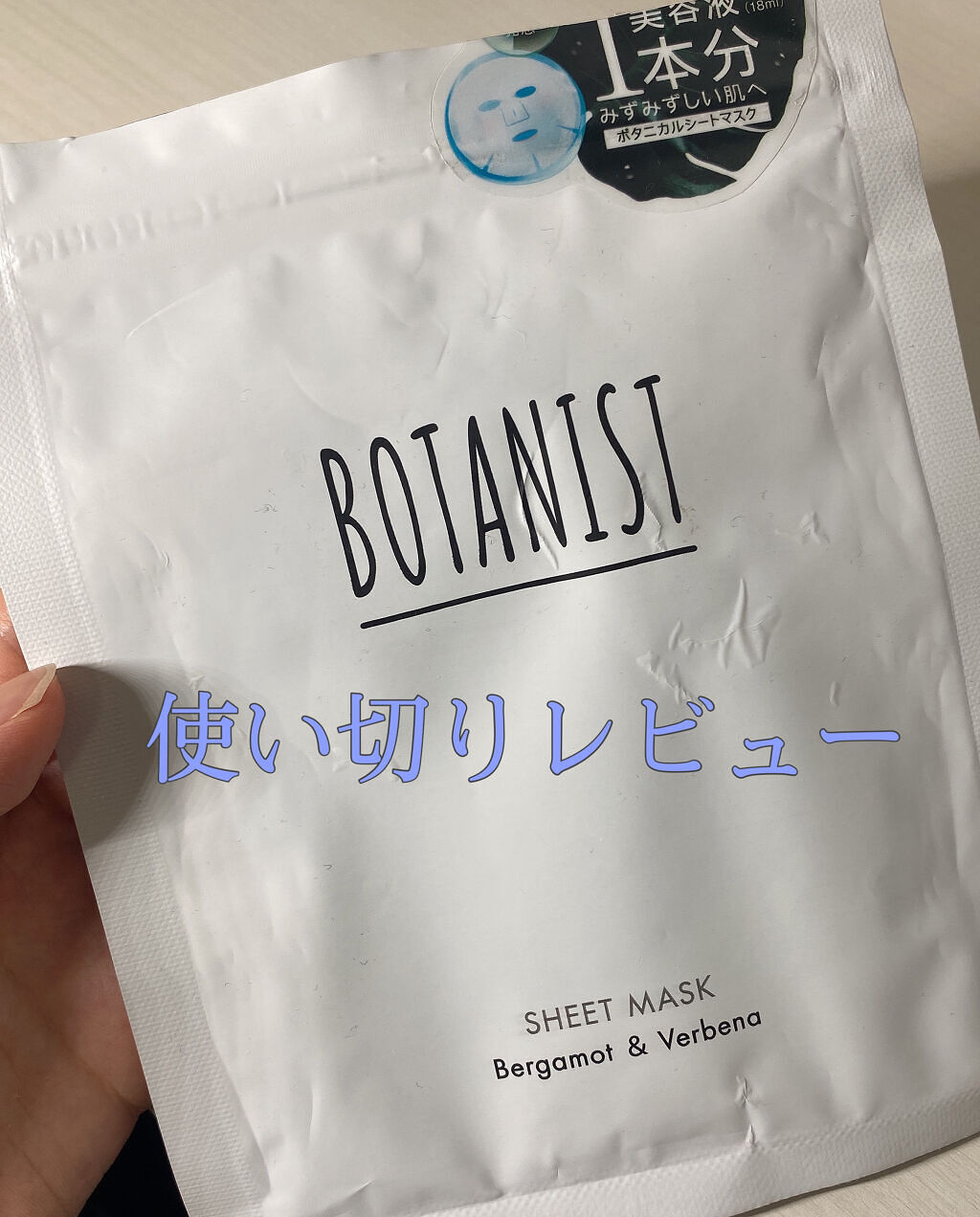BOTANIST ボタニカルシートマスク/ 7枚入り/BOTANIST/シートマスク・パックを使ったクチコミ（1枚目）