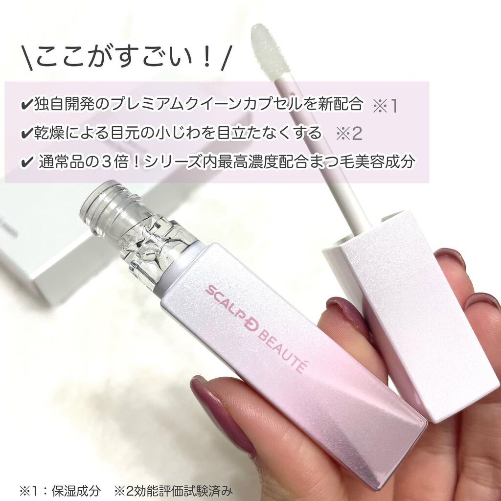 スカルプDボーテ ピュアフリーアイラッシュセラム プレミアムクイーン/アンファー(スカルプD)/まつげ美容液を使ったクチコミ（3枚目）