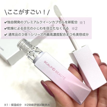 スカルプDボーテ ピュアフリーアイラッシュセラム プレミアムクイーン/アンファー(スカルプD)/まつげ美容液を使ったクチコミ(3枚目)