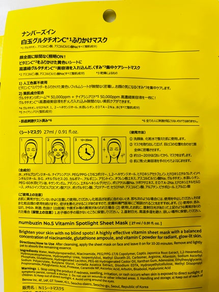 5番 白玉グルタチオンCふりかけマスク/numbuzin/シートマスク・パックを使ったクチコミ(2枚目)