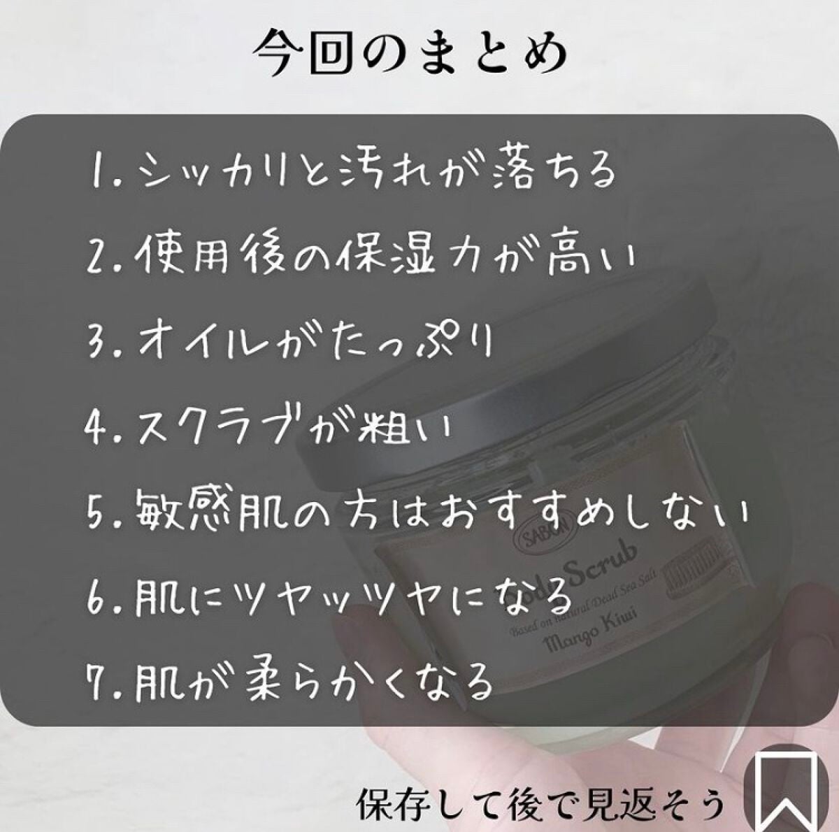 ボディスクラブ/SABON/ボディスクラブを使ったクチコミ(8枚目)