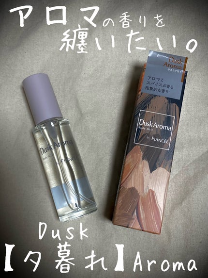 ボディミスト ダスクアロマ/フィアンセ/香水を使ったクチコミ(1枚目)