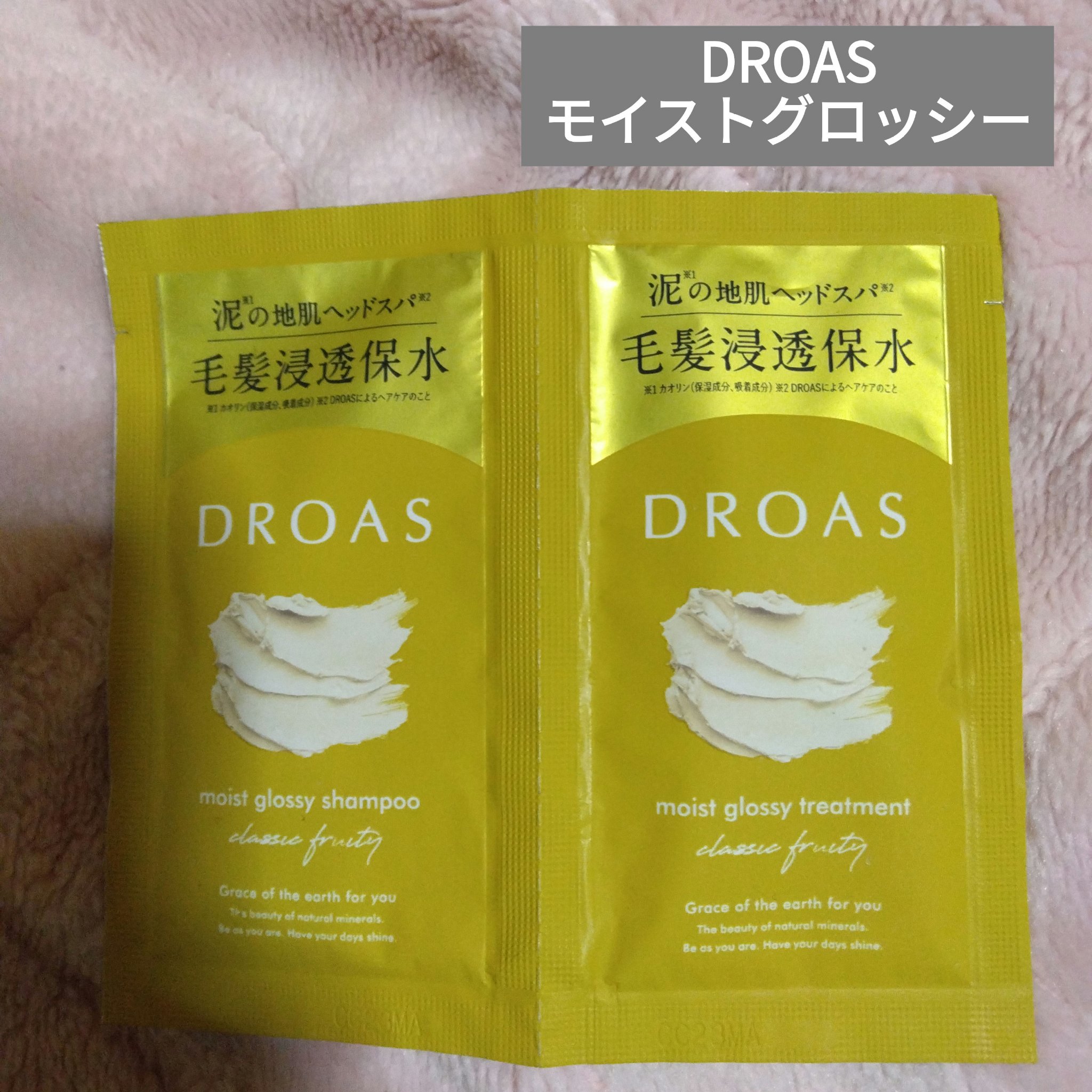 モイストグロッシーシャンプー/トリートメント/DROAS/市販シャンプーを使ったクチコミ（1枚目）