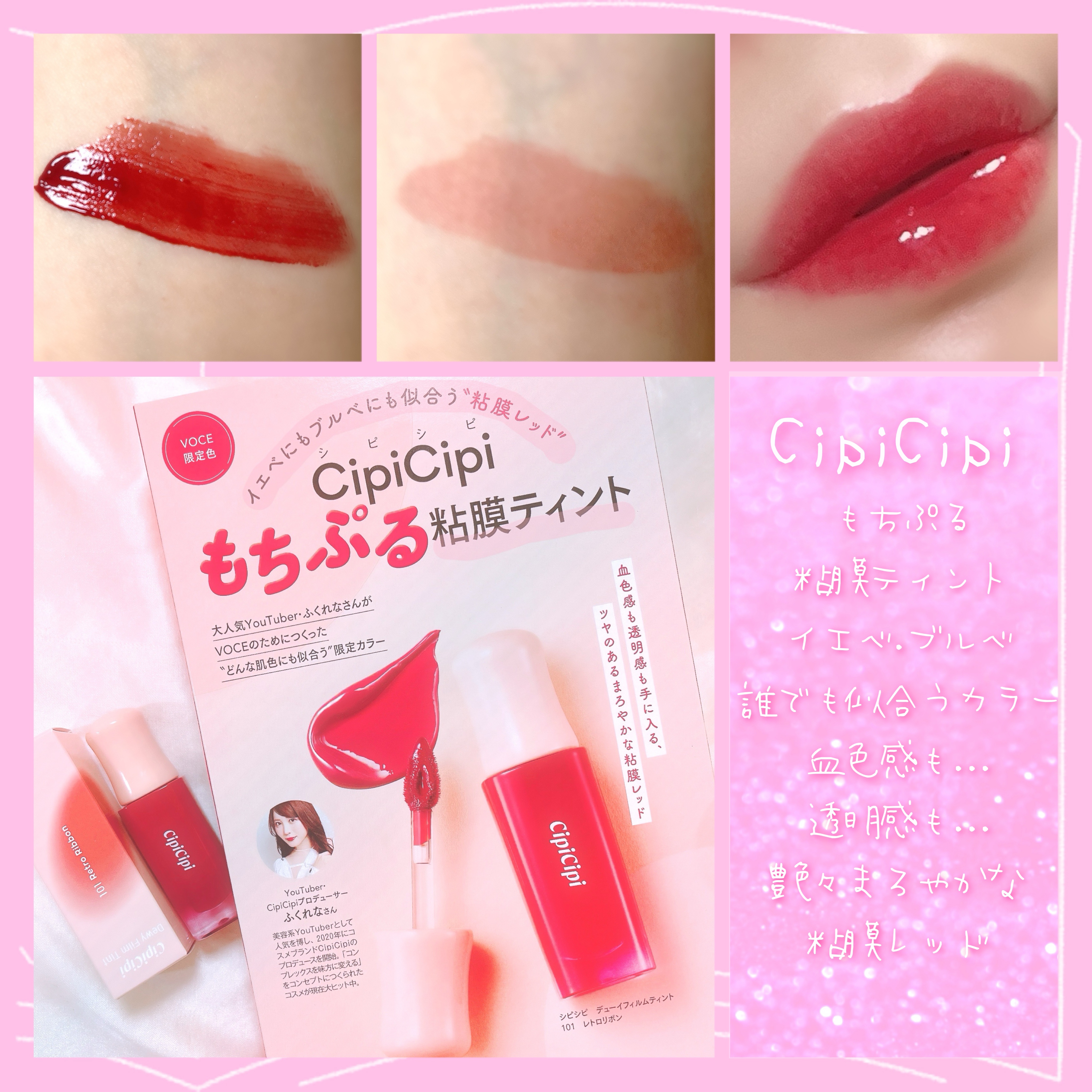 デューイフィルムティント/CipiCipi/リップティントを使ったクチコミ（2枚目）