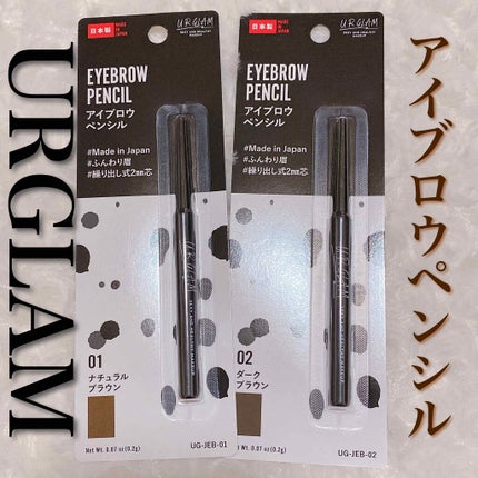 URGLAM EYEBROW PENCIL(アイブロウペンシル)/U R GLAM/アイブロウペンシルを使ったクチコミ(1枚目)